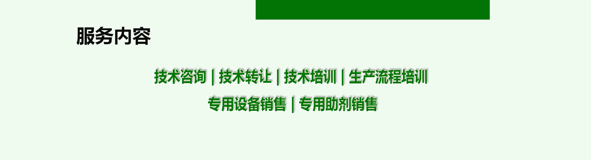 生物降解技术配方