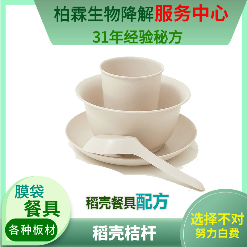 全降解购物袋配方