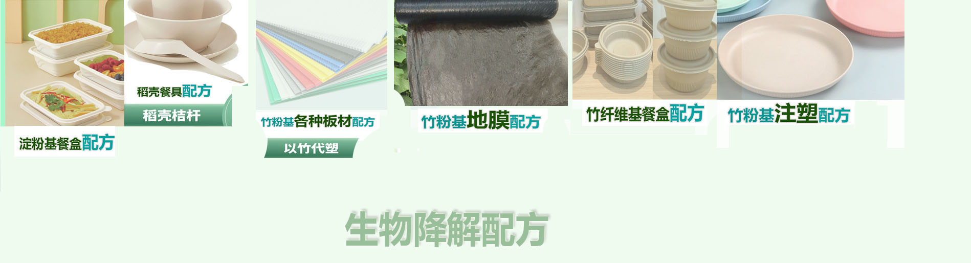 生物降解技术配方