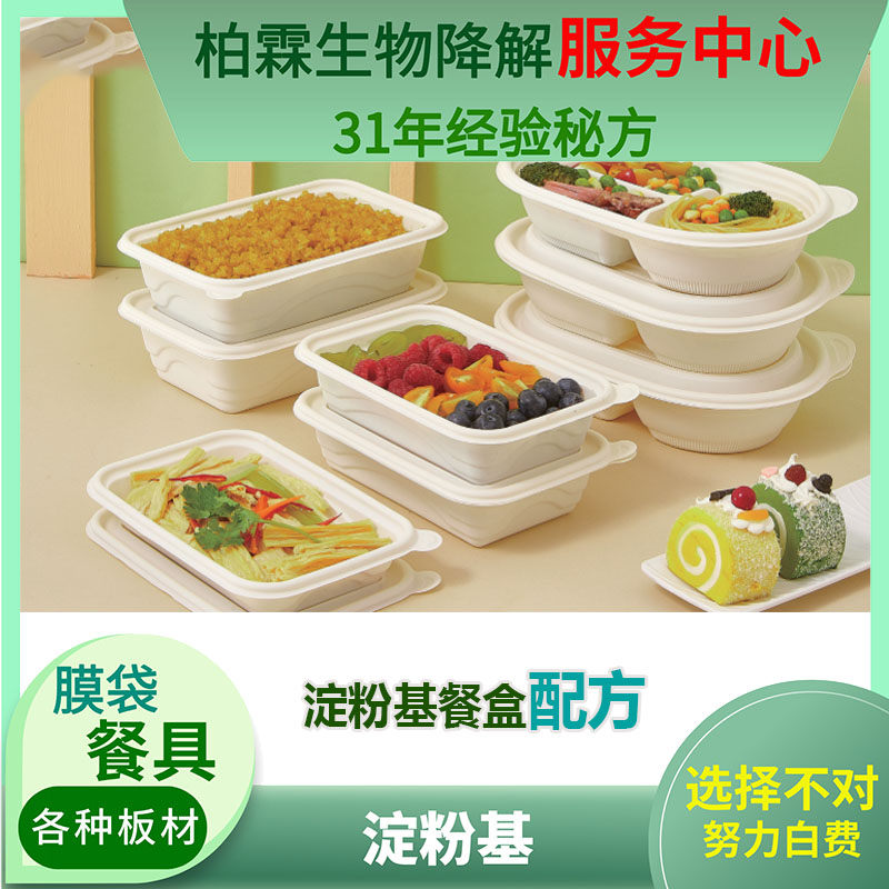 全降解购物袋配方