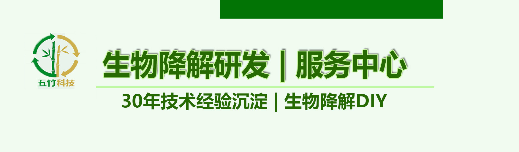 竹纤维全生物降解配方